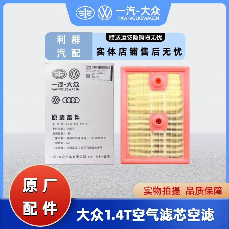 大众原厂高尔夫7新速腾嘉旅宝来迈腾朗逸明锐1.4T空气滤芯空滤