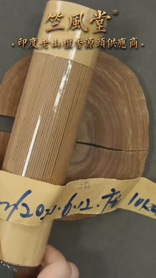 檀香木其他迈索尔4年老库存线香100克装