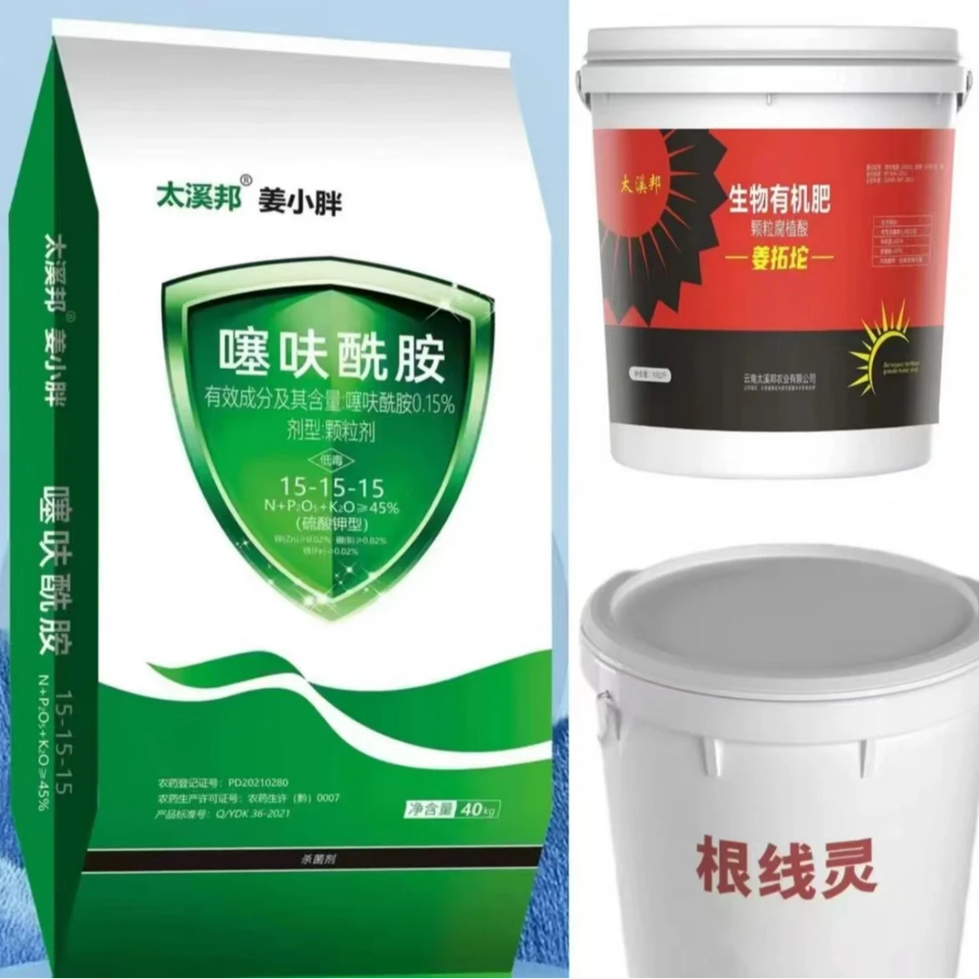 【太溪邦】生姜小培土追肥配方   一套用一亩地