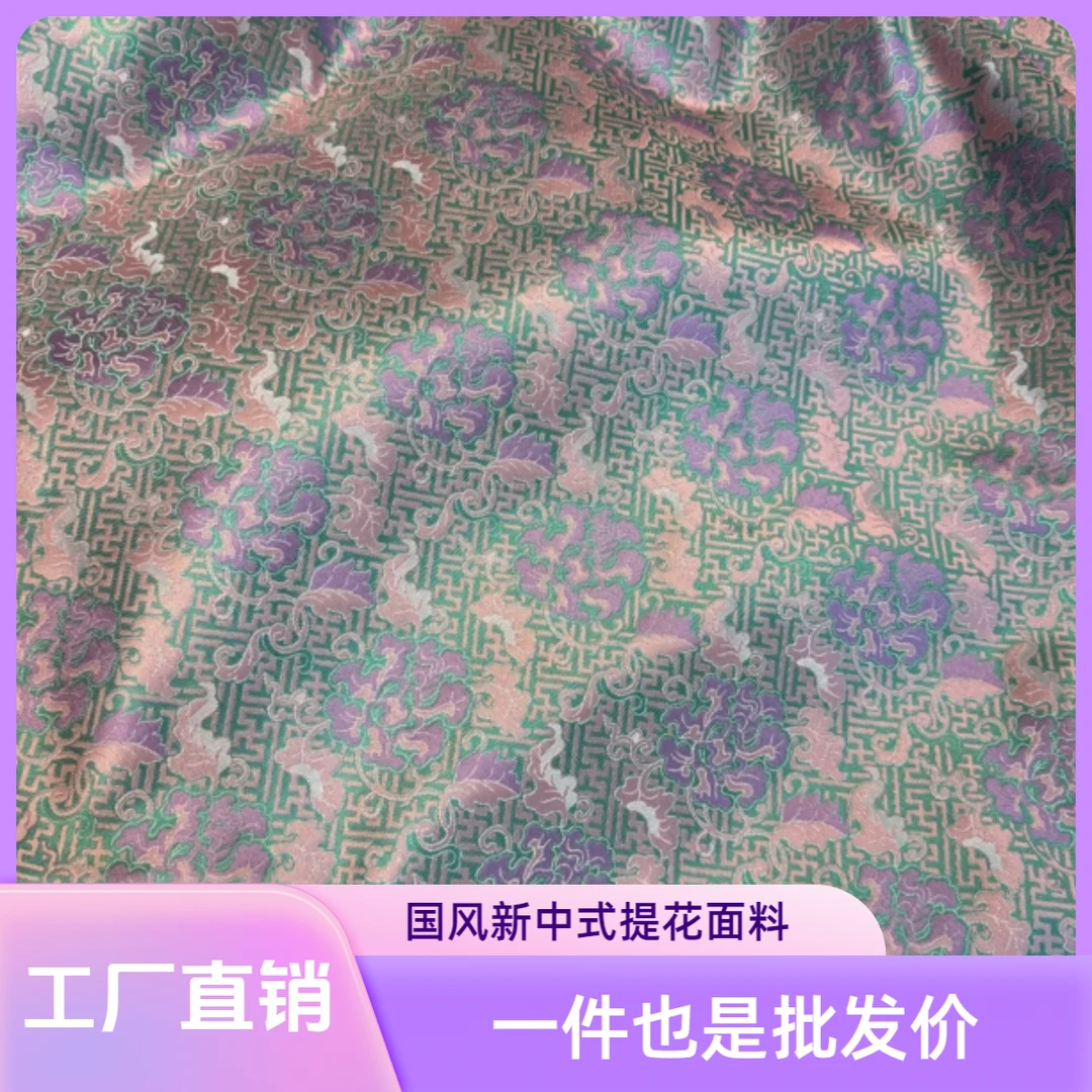 国风新中式粉紫牡丹国风提花布料