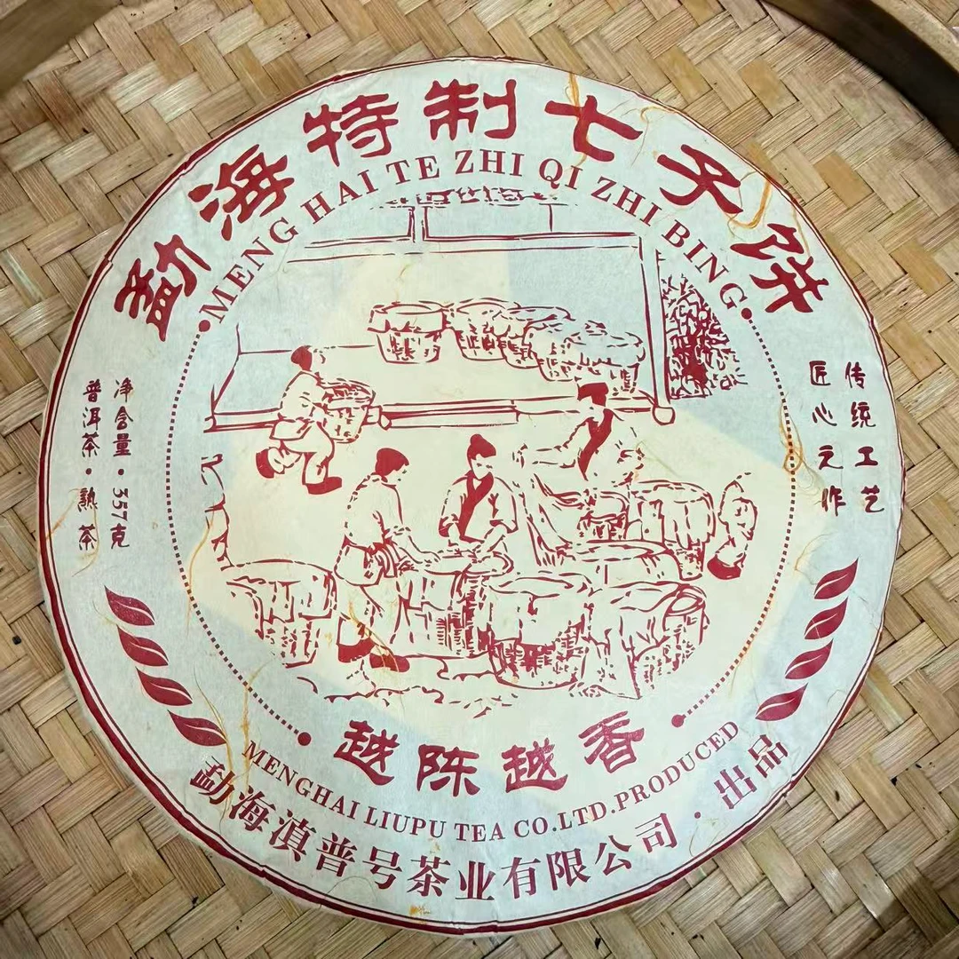 【20号】2019年 勐海特制七子饼·熟茶 357克 11月14日【701号】