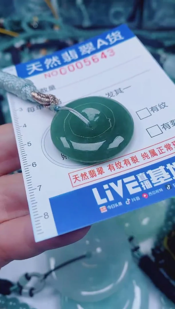 颈饰未镶嵌翡翠00005643
