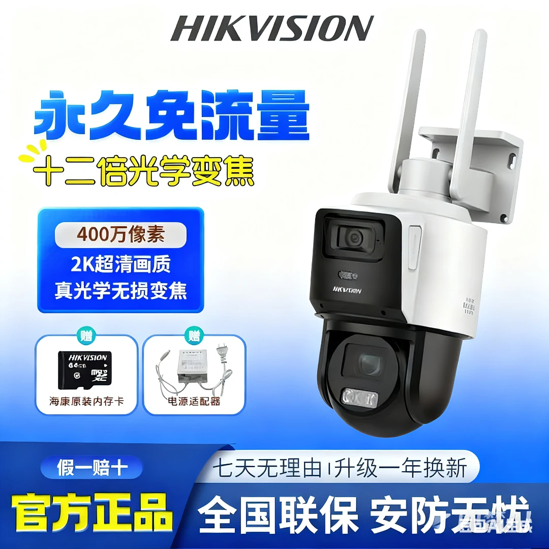 【12倍光学变焦免流款】海康威视无损变焦放大监控摄像头室外球机