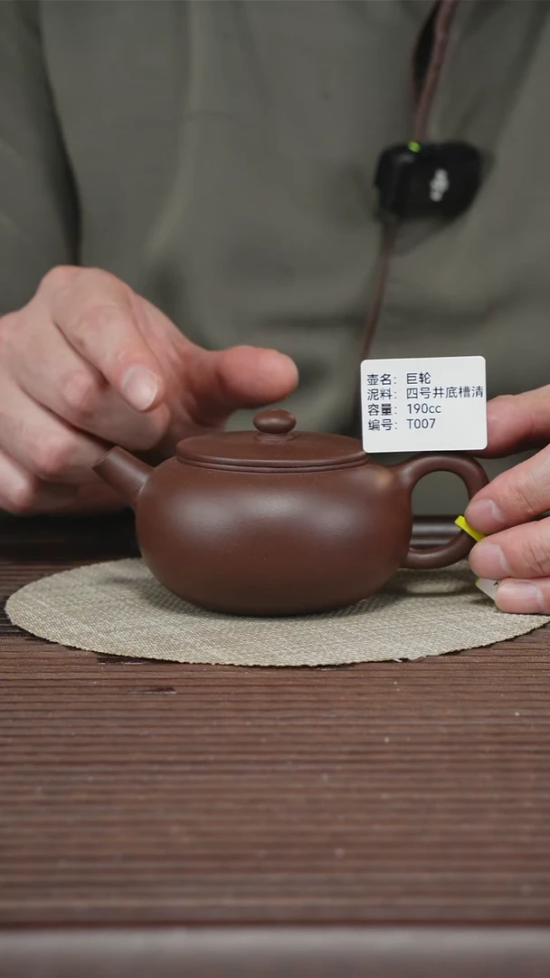 茶壶紫砂T007 底槽清 巨轮 190cc