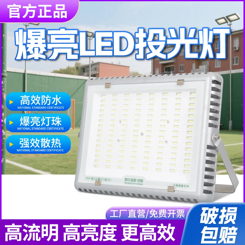 亚明led投光灯户外防水超亮工地厂房车间泛光灯大功率广告牌射灯