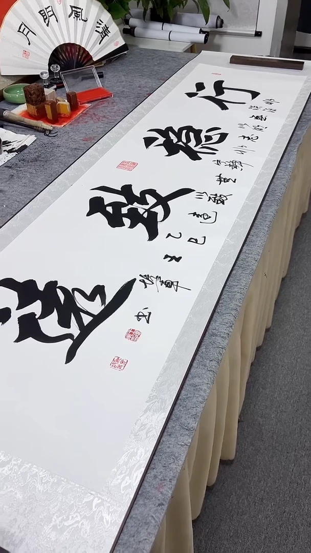 书法王培军 行稳致远 200*55