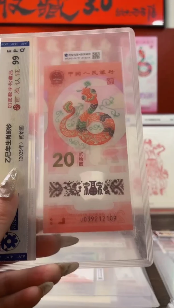 【闪购商品】2025年乙巳蛇年纪念钞 无47