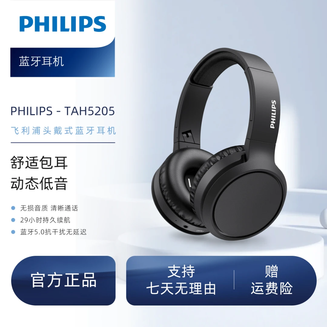 PHILIPS飞利浦TAH5205头戴式耳机无线蓝牙耳机清晰通话通用
