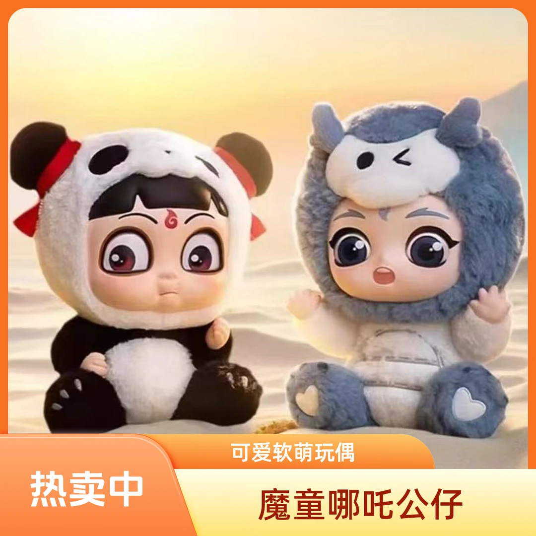 国版泡泡哪吒之魔童闹海系列可爱软萌公仔搪胶脸熊猫敖丙白龙玩偶