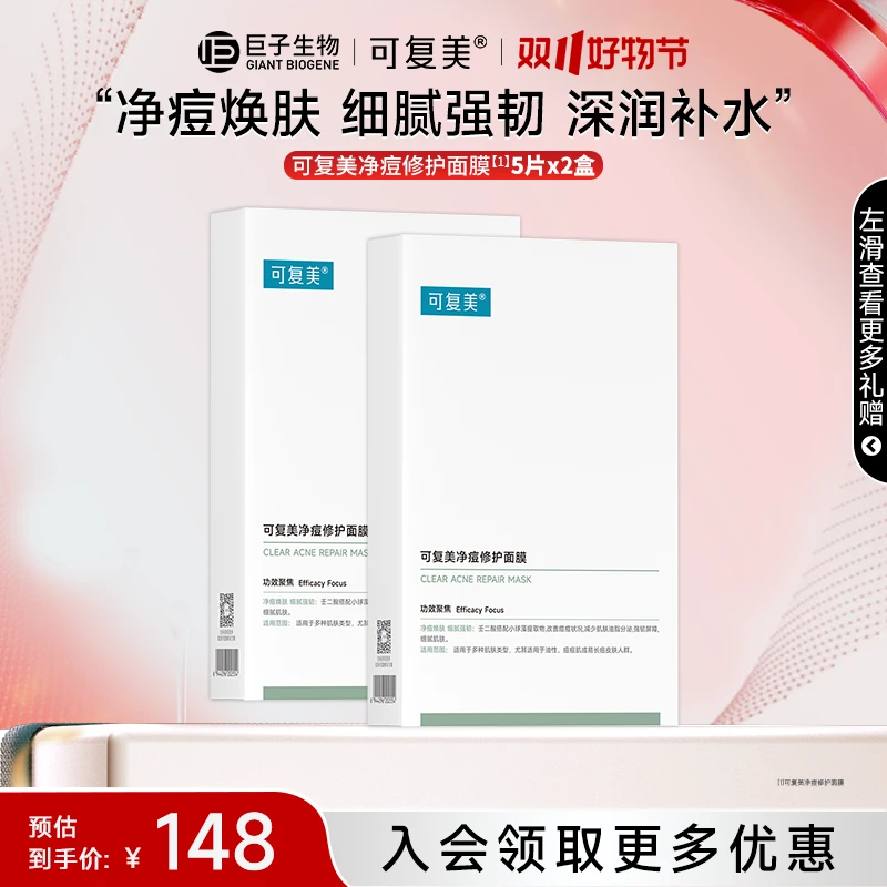 可复美净痘面膜5片/盒净痘修护面膜保湿控油润肤祛痘小绿膜qy