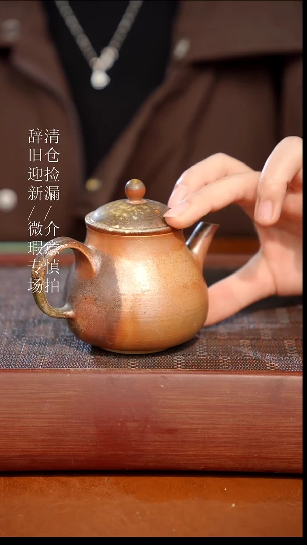 陶瓷瑕疵专场 奢瓷/瑞寅柴烧茶器822