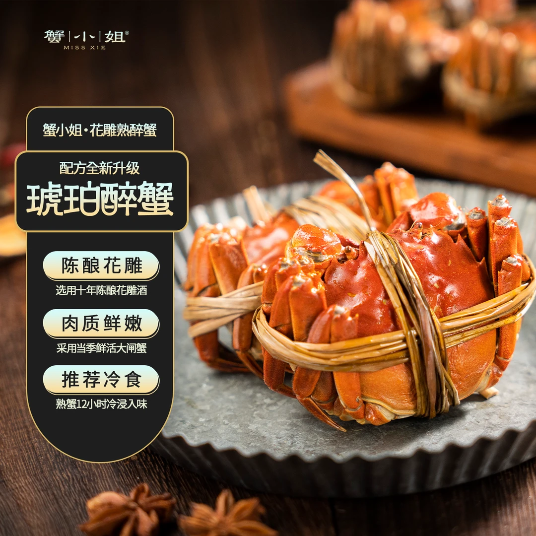 蟹小姐十年名厨花雕熟醉江苏鲜活大闸蟹即食酒润膏满中秋礼盒