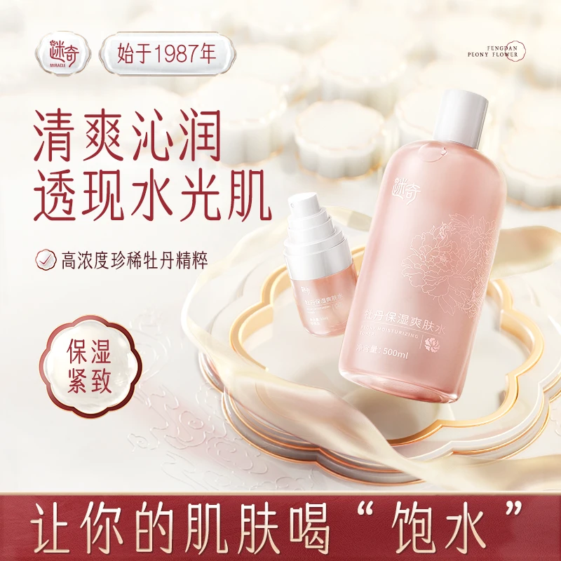 迷奇牡丹保湿爽肤水嫩肤滋润柔肤水清爽补水全脸护肤品