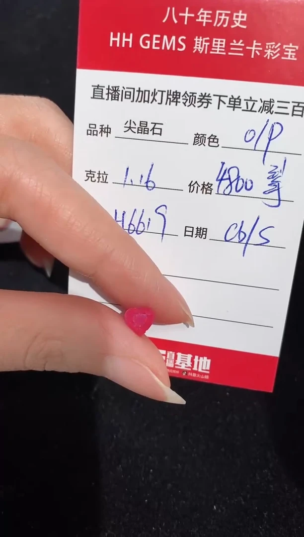 【闪购商品】尖晶石裸石未镶嵌1.16ct H6619 CG/S