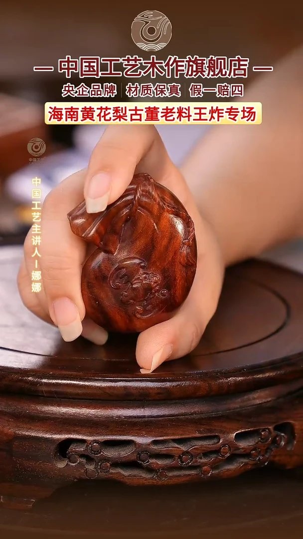 黄花梨/降香黄檀【中国工艺】海南黄花梨