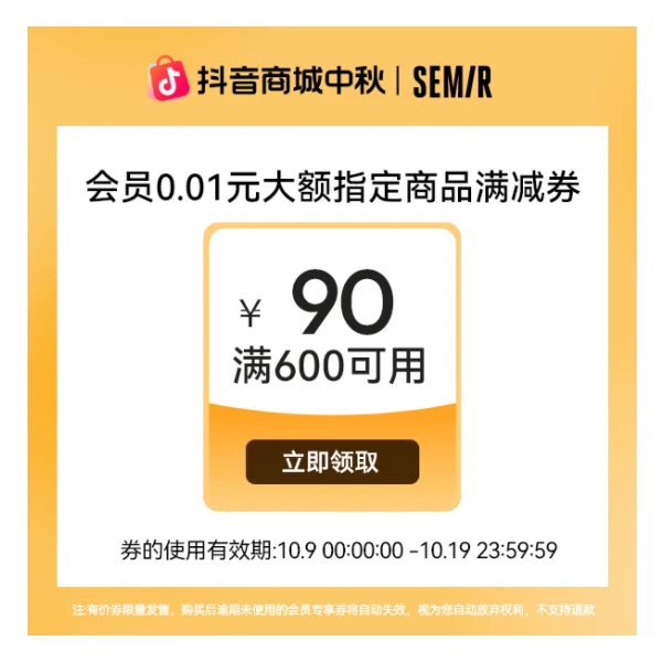 森马双11抢先购会员有价券-此单不可退【本单不可退】