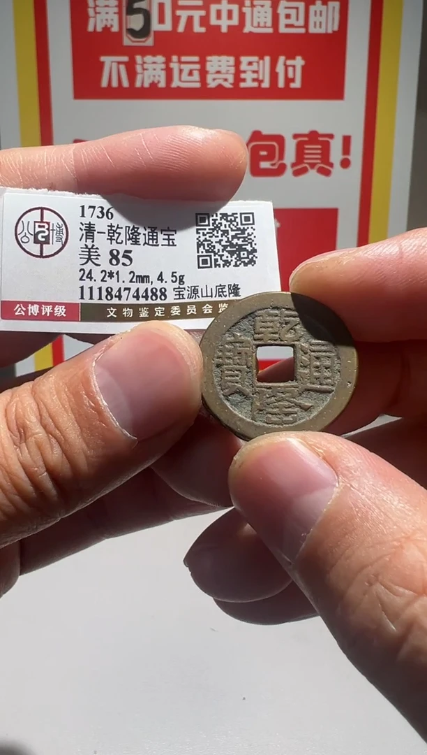 【闪购商品】铜大喜拍卖放漏乾隆