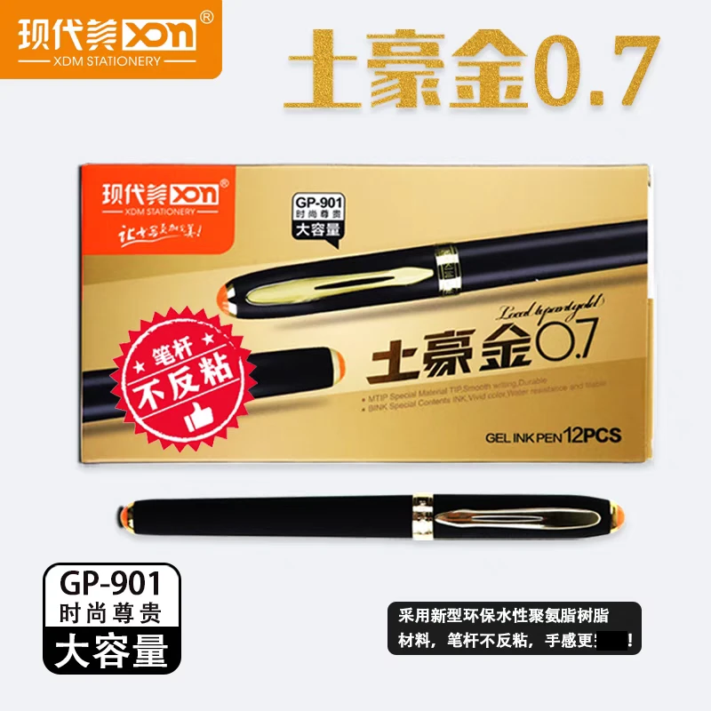 【朱朱同款】现代美901高端签字中性笔超大容量0.7硬笔书法专用水笔