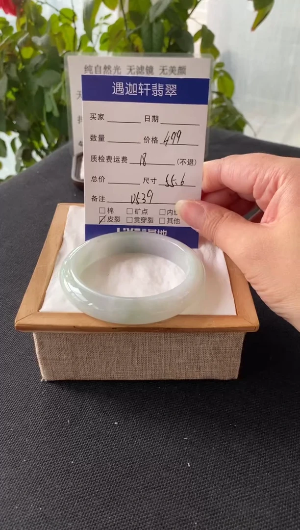未镶嵌手镯翡翠55.5圈口 D539编码