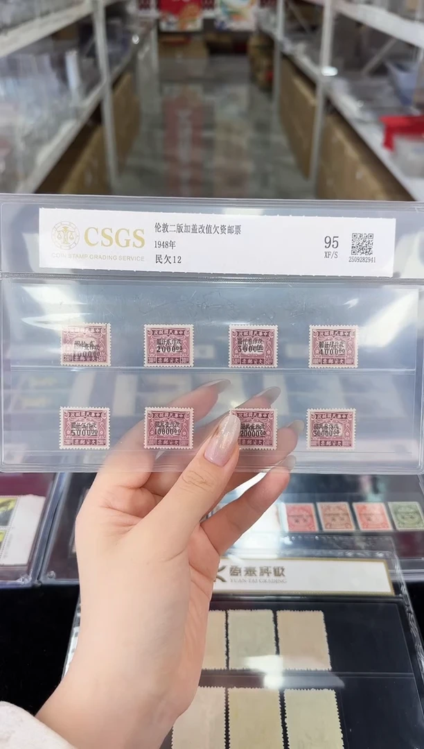 《周总严选》欠12 伦敦二版加盖改值欠资邮票