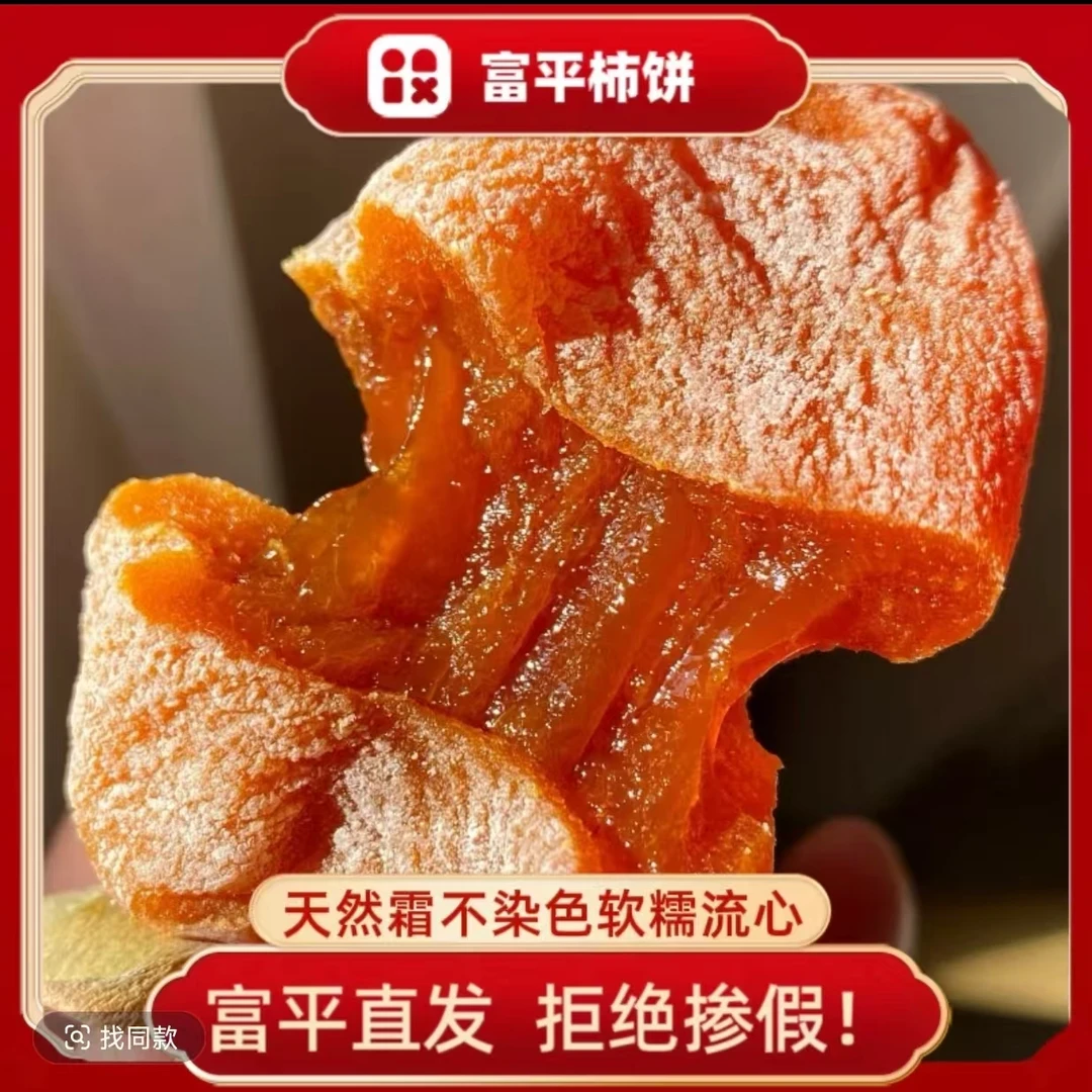 陕西正宗富平柿子饼软糯香甜爆浆流心独立包装零食必备