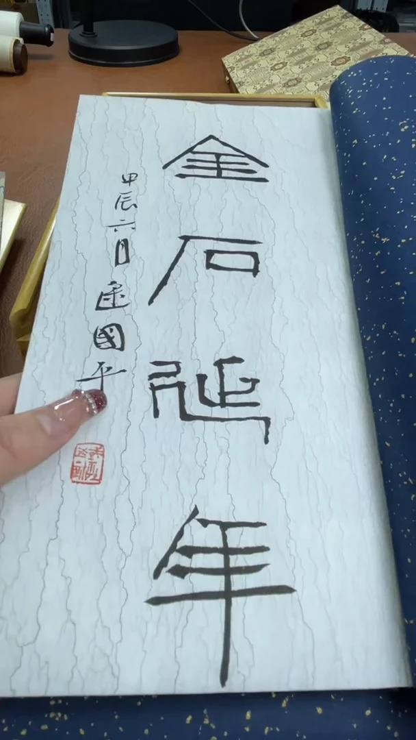 【闪购商品】书法谱薪传NP30024邀请展印痕上中下题字