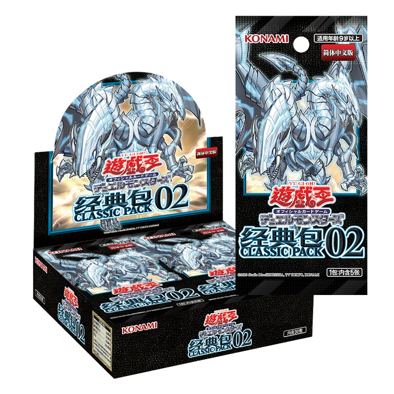 游戏王经典包2简中(盲盒代拆)