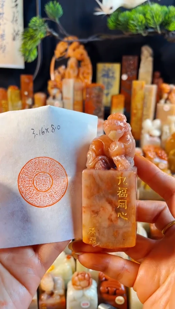 老挝石印石手工篆刻《九福同心》