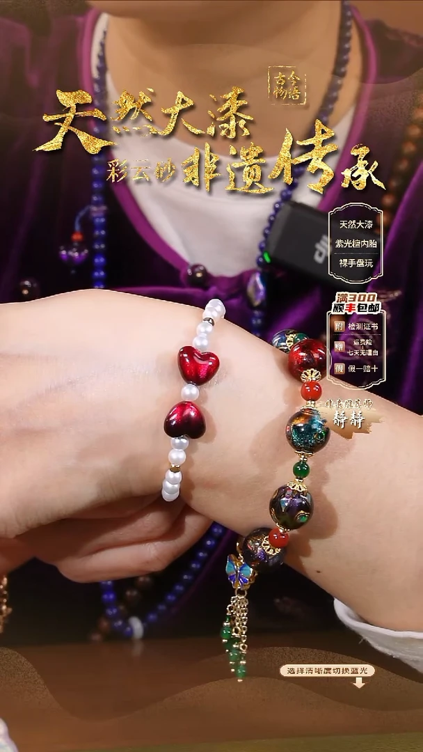 彩云砂双爱心手链-慕虹