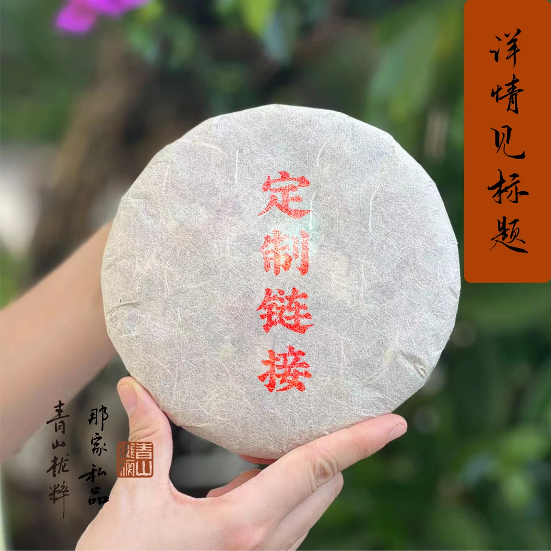 那-困鹿山普洱生茶357克/饼