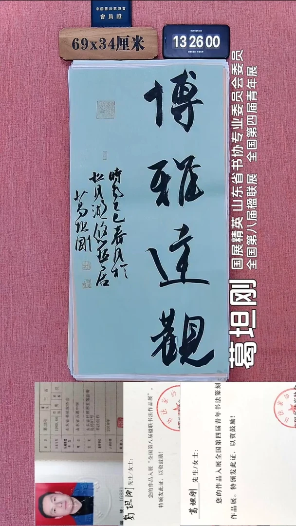 书法31          葛老师书法作品