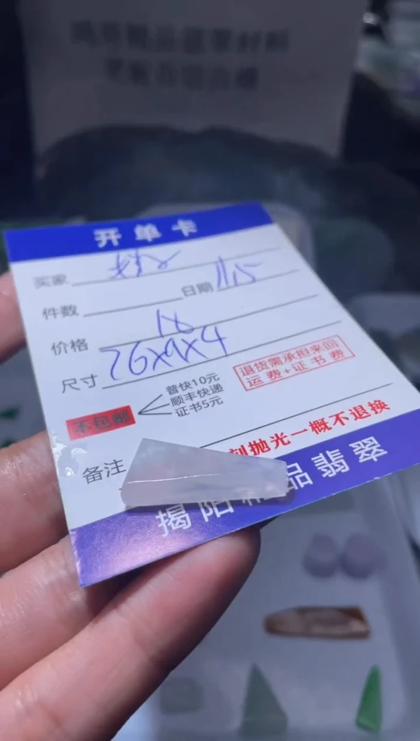 未镶嵌定制翡翠妹*翡翠边角料