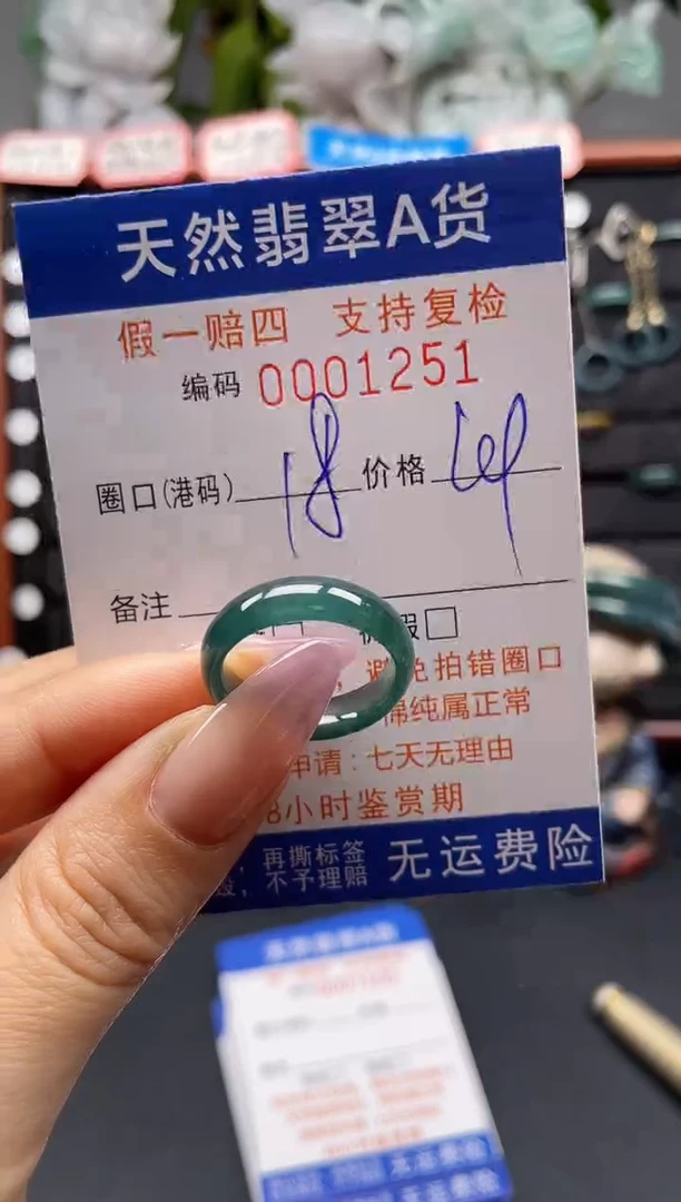 未镶嵌戒指翡翠18*1251