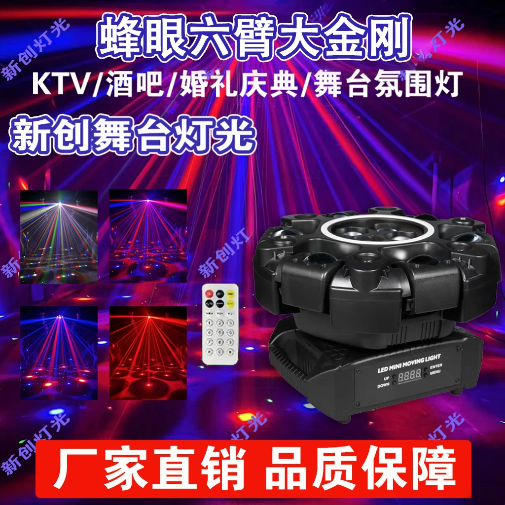 舞台灯光六臂蜂眼大金刚声控七彩旋转灯酒吧蹦迪激光灯
