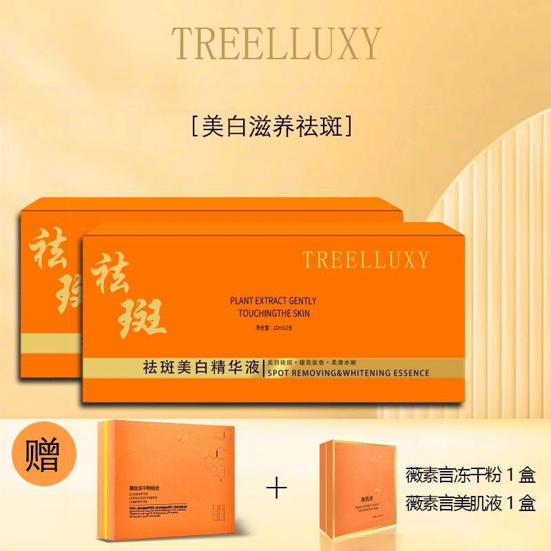 干排套组不洗脸有尴尬期去斑精华液黄斑片状班