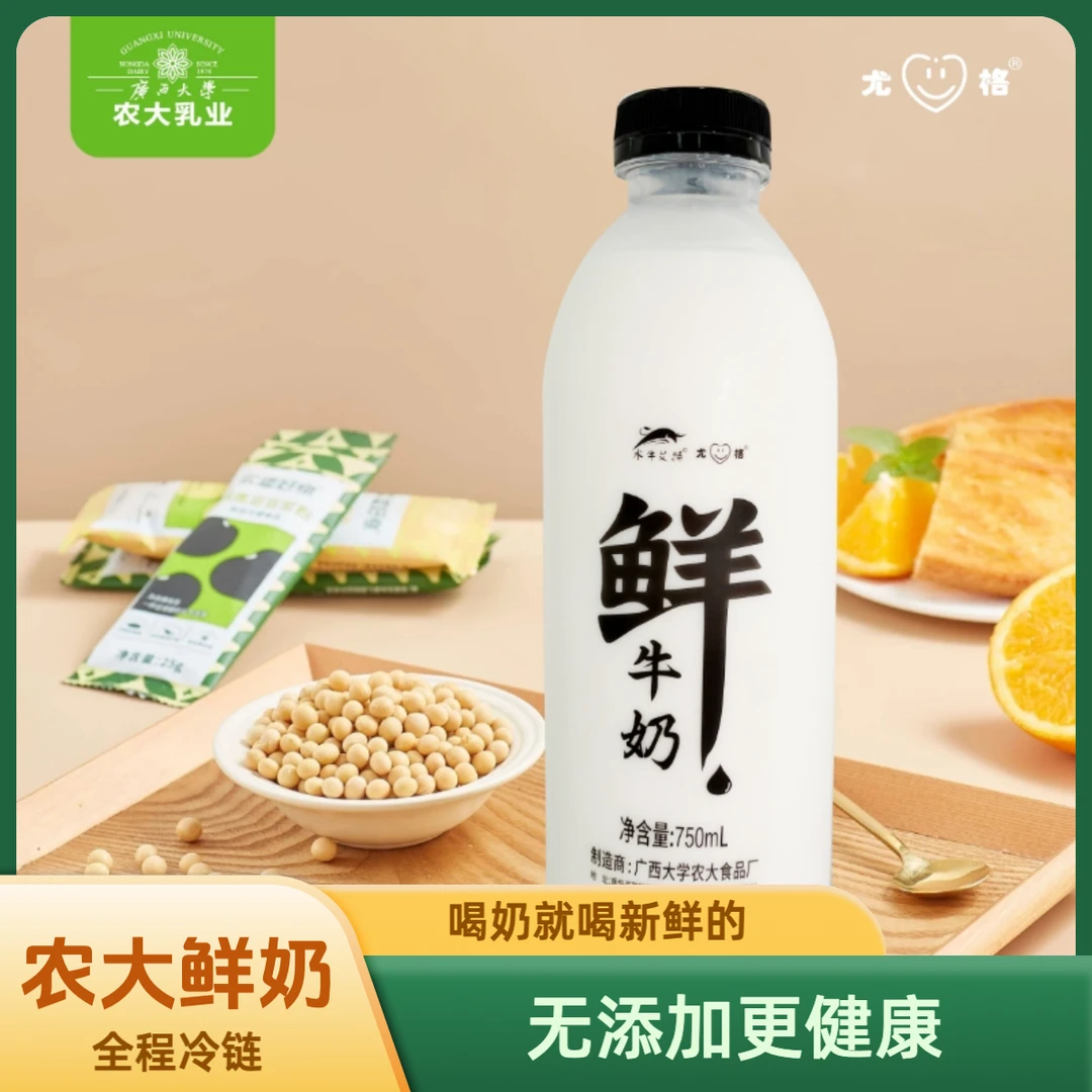 【明日送达】广西农大经典鲜牛奶750ml/瓶（低温冷链到家）