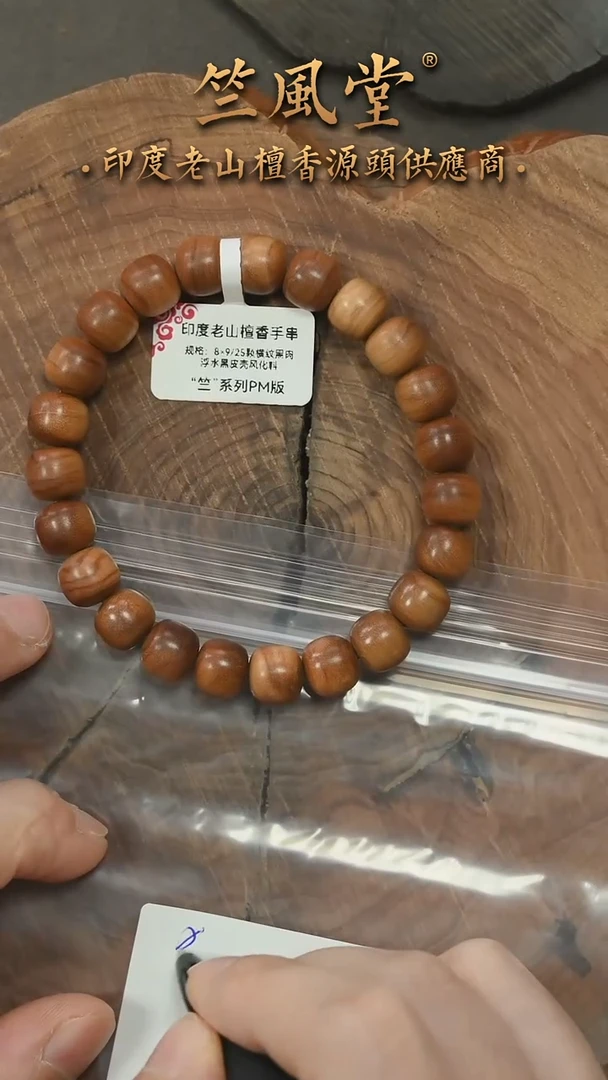 檀香木手串/手链希莫加黑皮壳风化料8*9横纹黑肉（78