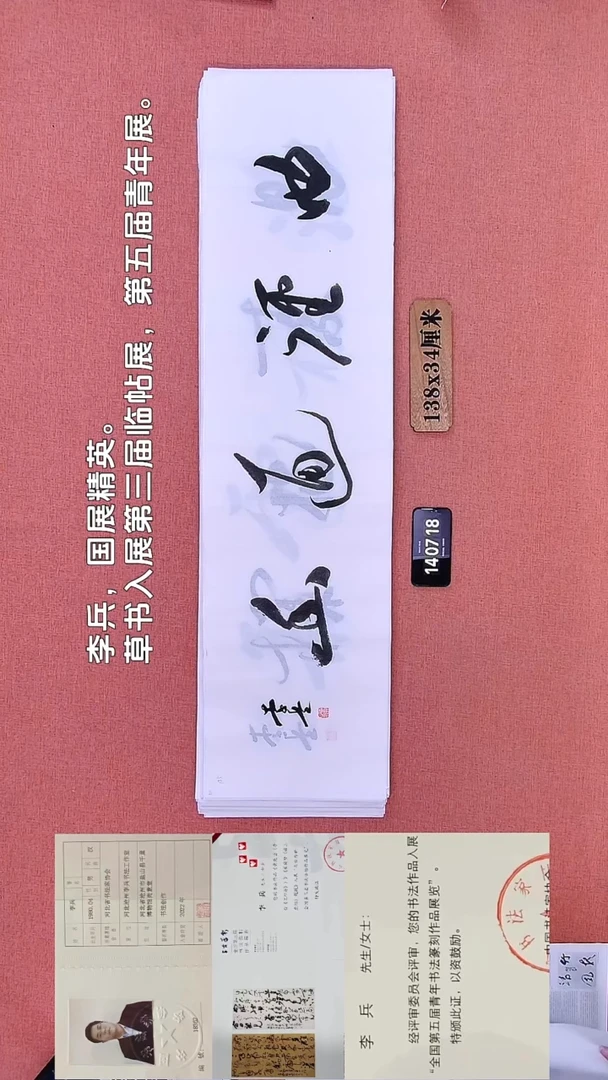 书法353        李老师书法作品