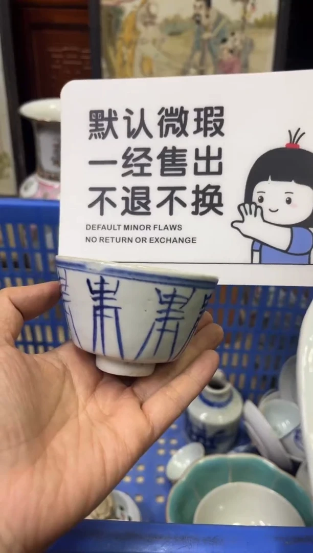 瓷器老****?【不退不换直播闪购】瓷器微瑕介意勿拍