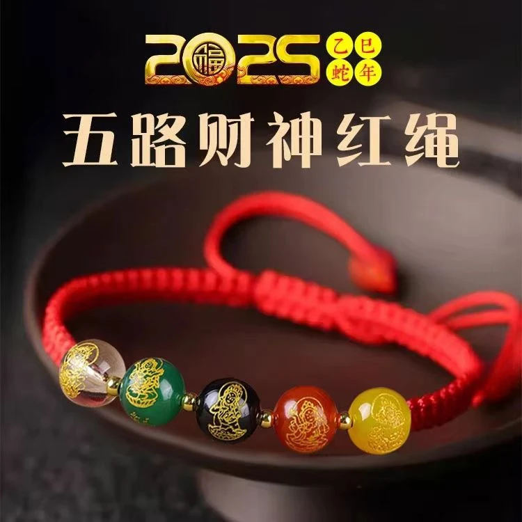 非金属布艺手链 【先生推荐】2025蛇年五路財神寓意红绳手链