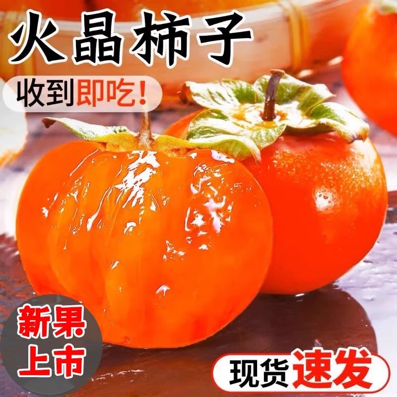 火晶柿子15/30枚装纯甜爆汁产地直发包邮单果40-55【放软了吃】ZB