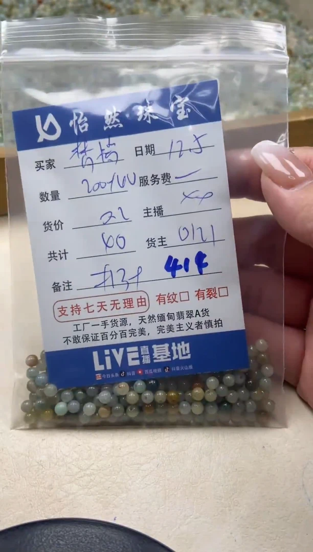 散珠翡翠梦**星单：414