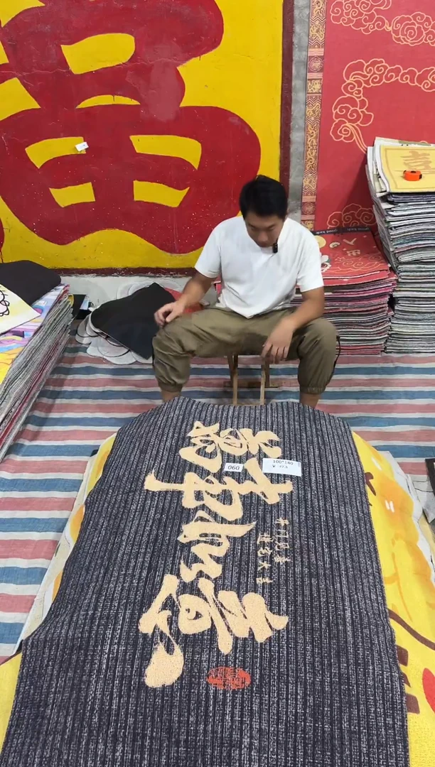 不退不换瑕疵丝圈地毯100*140cm090