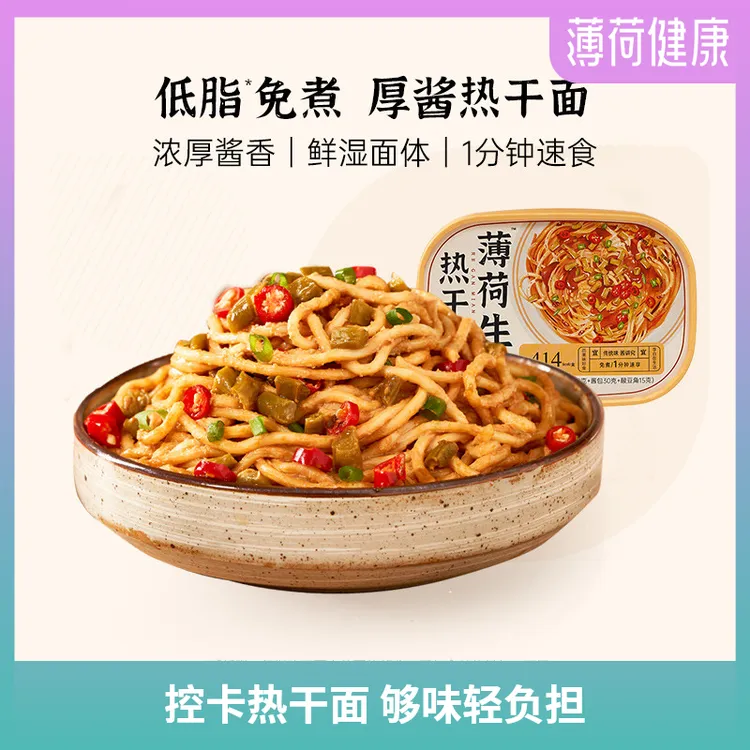 薄荷生活热干面4盒麻酱拌面懒人拉面速食免煮方便食品