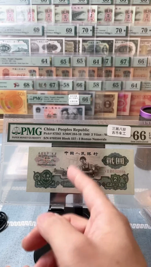 【闪购商品】古币车工66分无4尾88....