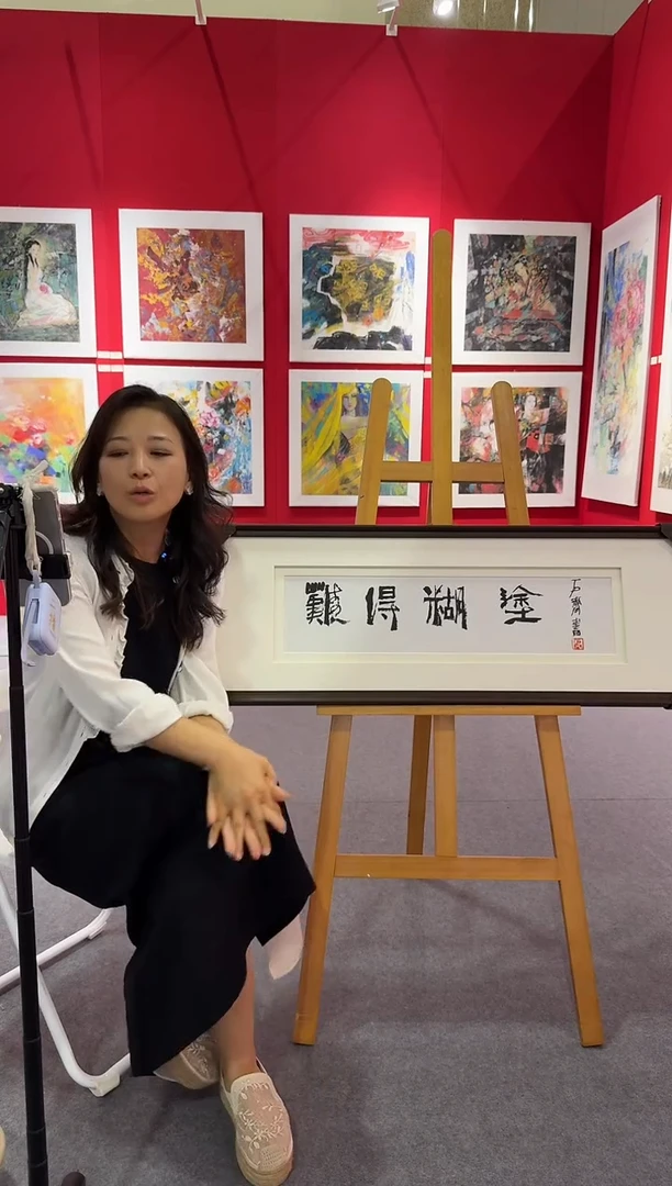 纸本斌山艺术斌山艺术--石老师作品  难得糊涂
