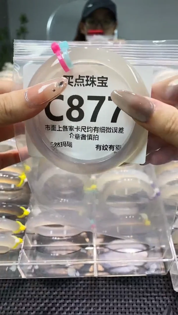 玛瑙/玉髓手镯未镶嵌CC877