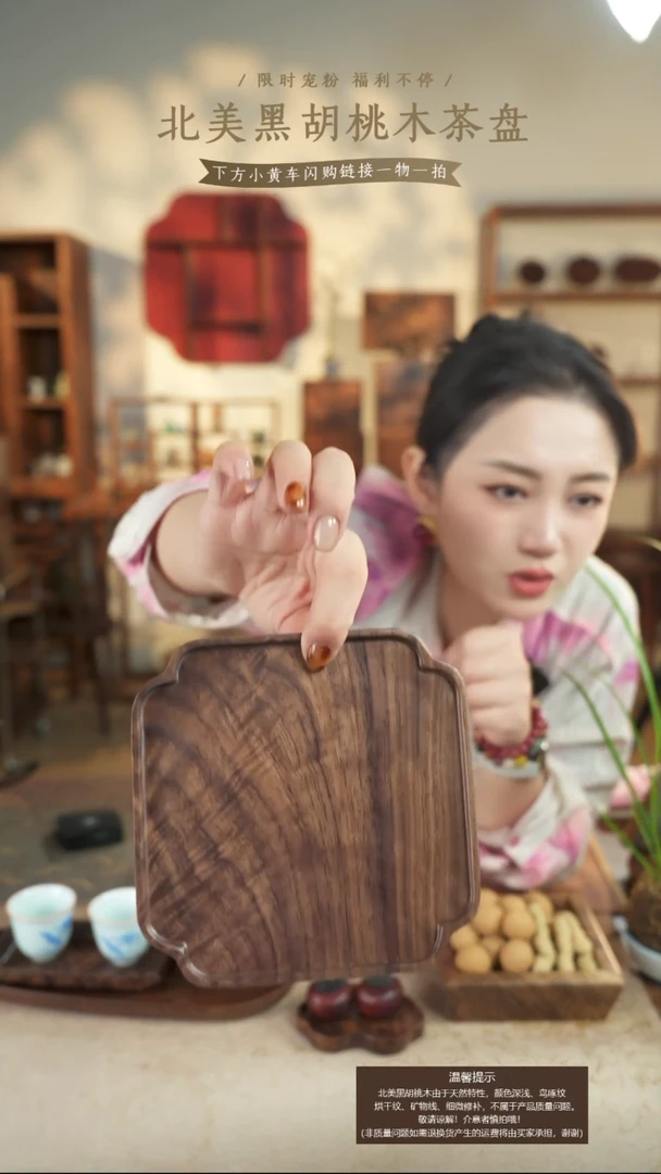 北美黑胡桃木茶盘762