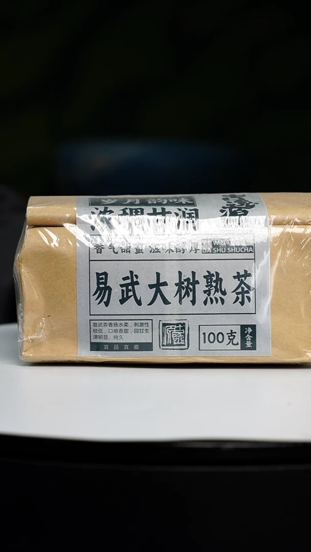 【闪购商品】吴远中未名窑易武大树熟茶