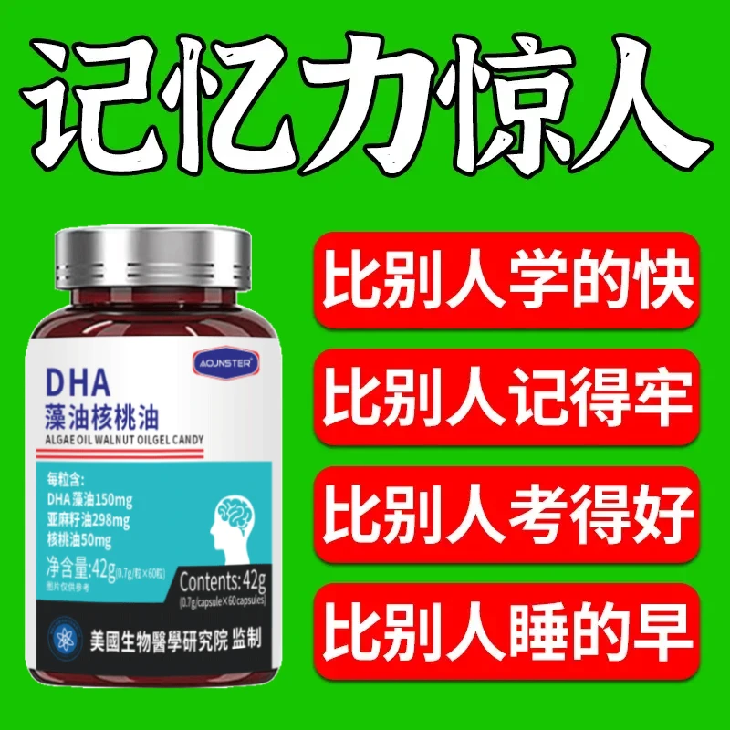 AOJNSTERDHA藻油核桃油凝胶糖果成长改善儿童青少年记忆力